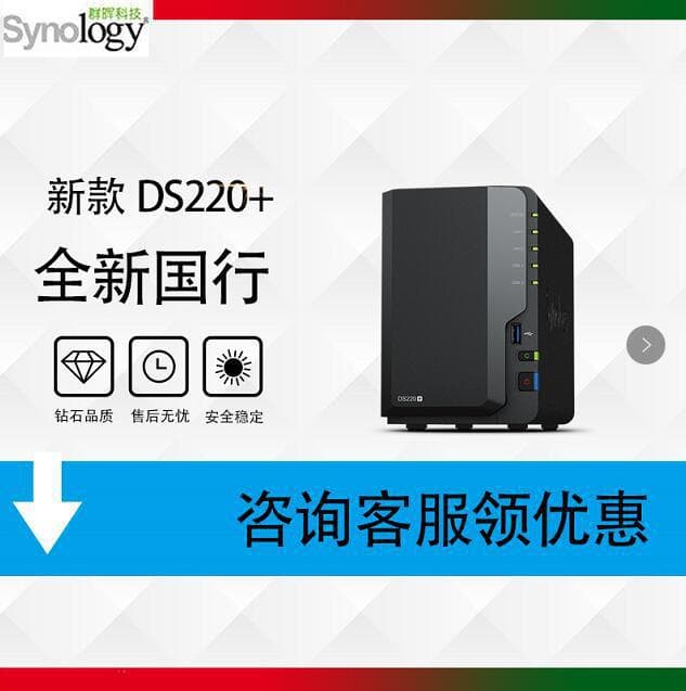 Brand new Synology DS220+/DS720+ NAS network storage server, 218+ upgrade enterprise cloud storage