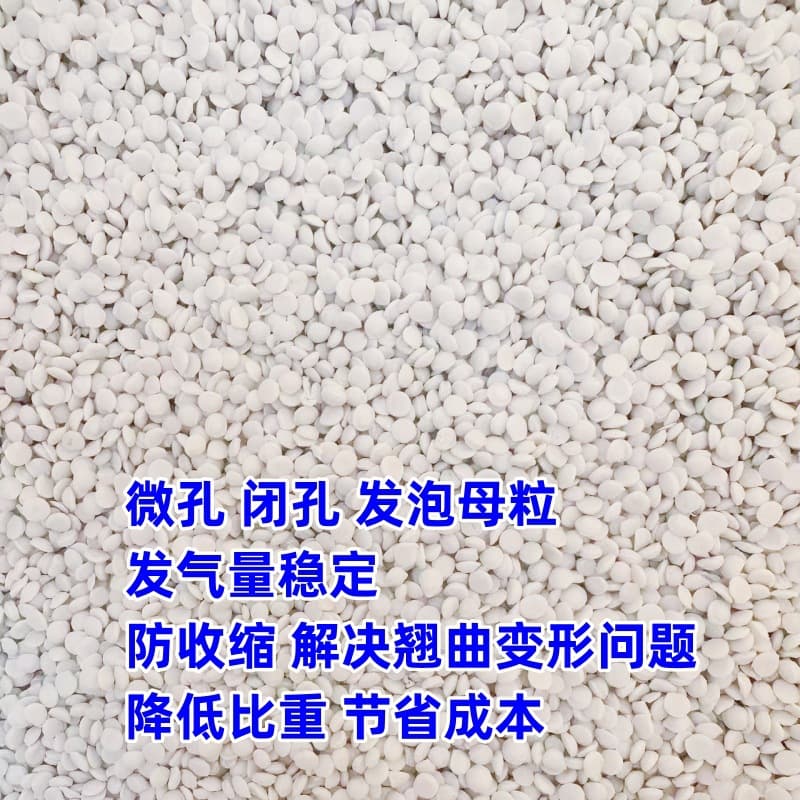 PPPE White Foaming Masterbatch with Anti-Shrinkage and Expansion Agents for Extrusion Foaming