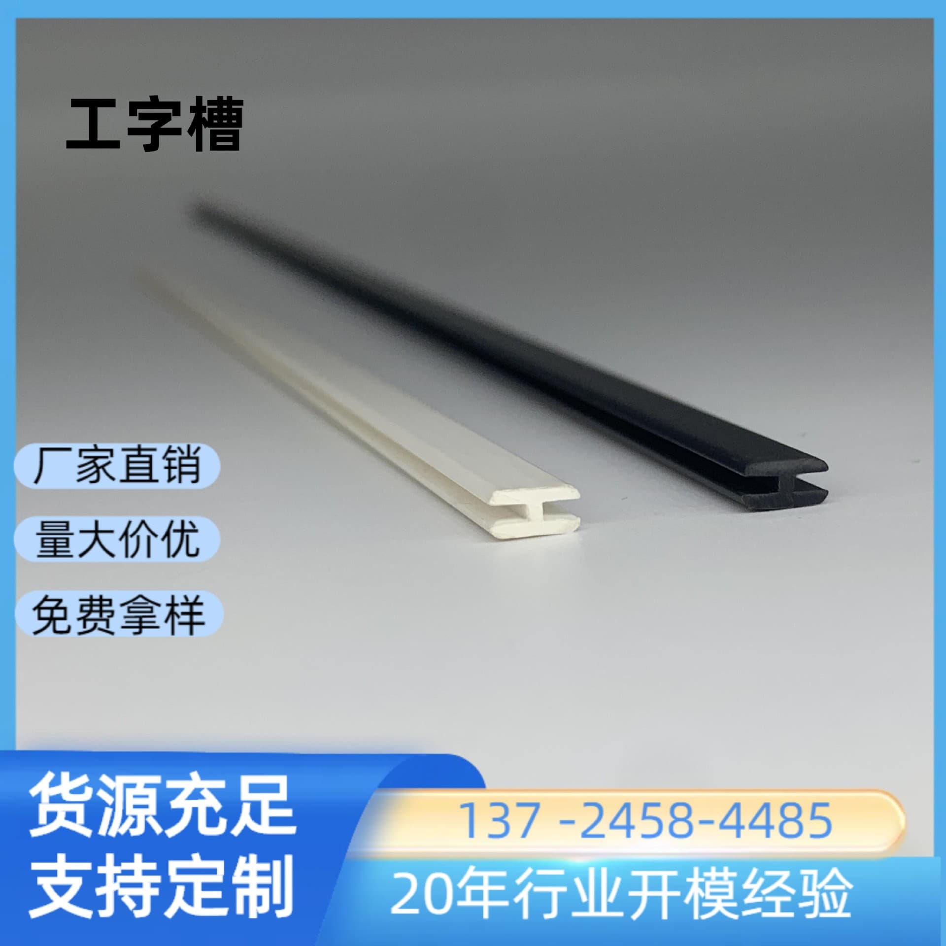 PVC Back Panel Clip Strip 1mm H-Shaped Back Panel Clip Strip Plastic Back Panel Strip Extruded I-Shaped Glass Clip Strip