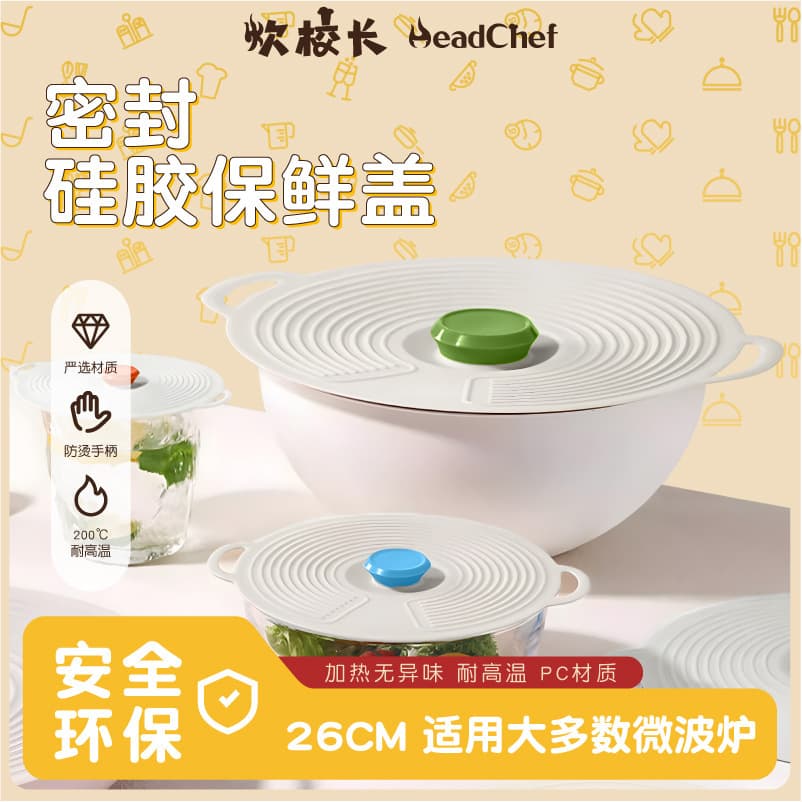 Silicone fresh-keeping lid, sealed bowl lid, fresh-keeping cover, dish cover, food-grade silicone lid, universal lid, round sealing lid