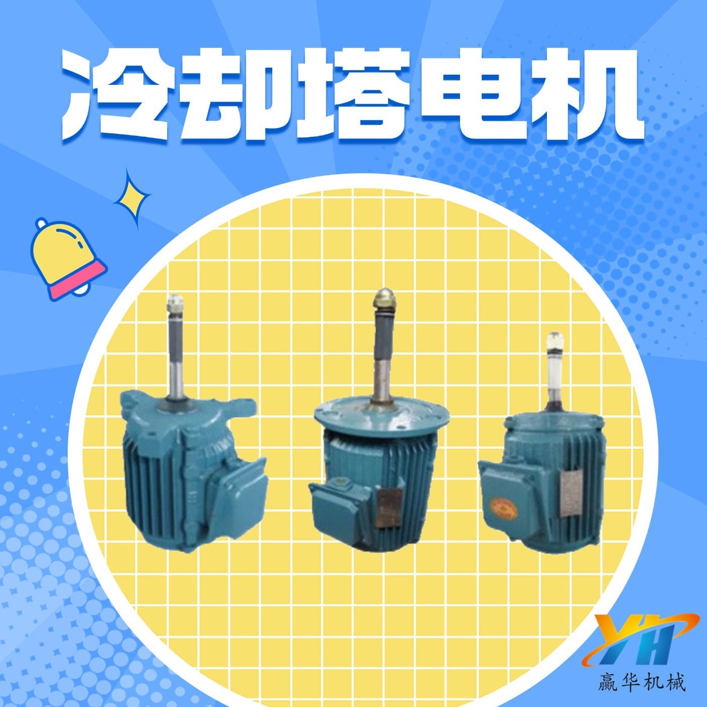 YLT160-4-11KW cooling tower motor, YLF180-4-22KW cooling tower three-phase asynchronous waterproof motor