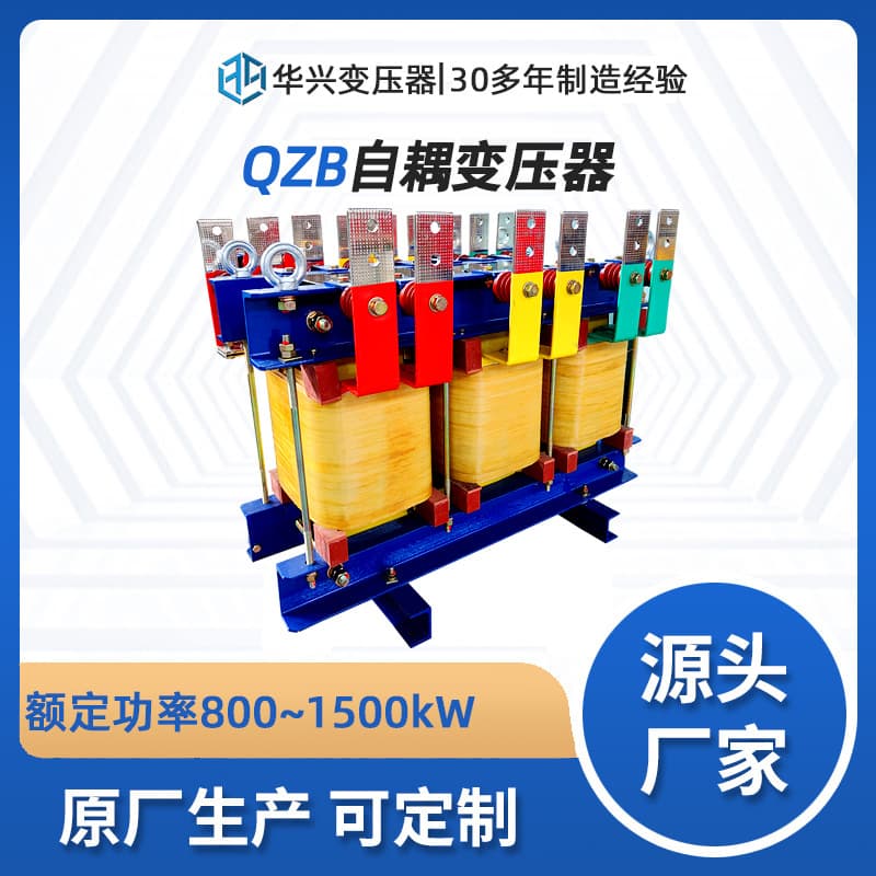 CCS Certified Huaxing Special Transformer Factory Direct Supply Voltage Regulating QZB-500KW Three-Phase Transformer, Customizable