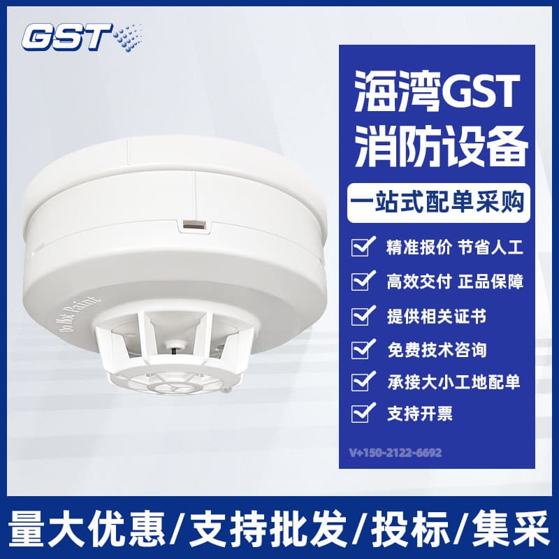 JTW-ZCD-G5H Point-Type Heat Detector