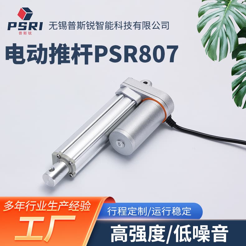 Electric Actuator PSR807 Medical Bed Up-Down Telescopic Device Wuxi Manufacturer DC Electric Hydraulic Actuator