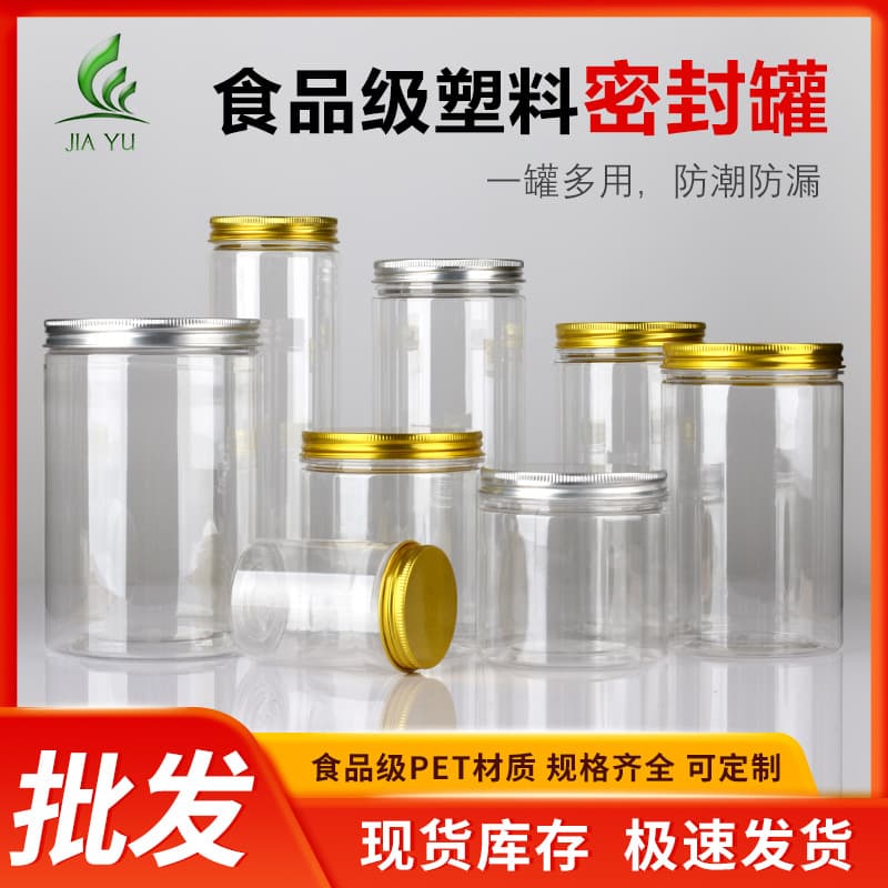 Factory wholesale aluminum lid sealing plastic jar, food-grade transparent plastic container, PET round wide-mouth plastic bottle