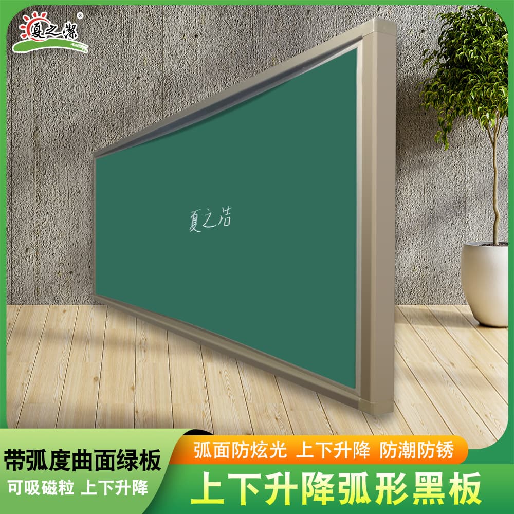 [Free Whiteboard with Purchase of 5k or More] Factory Wholesale Curved Blackboard, Greenboard, and Whiteboard, Height Adjustable, Teaching Material with Curved Matte Surface