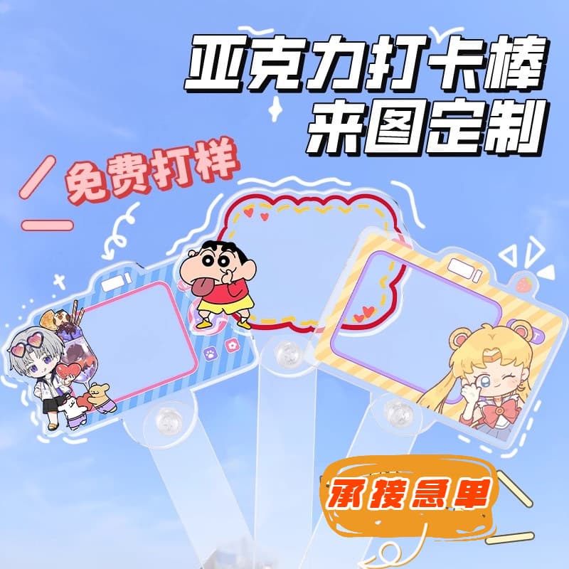 Check-in stick cartoon acrylic custom animation check-in card diy concert support selfie stick hand-held check-in stick