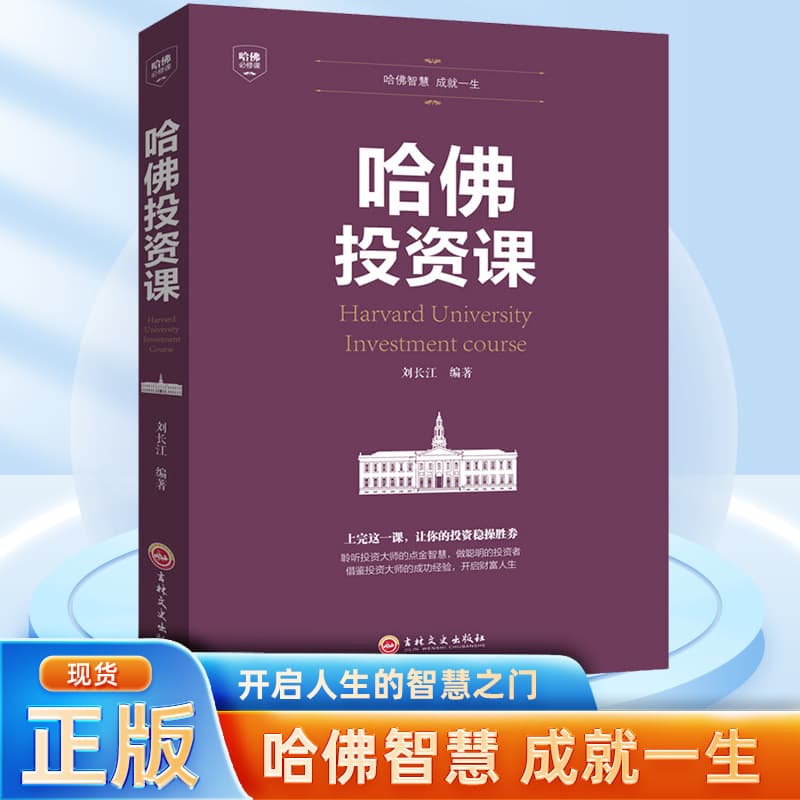 [Harvard Investment Course] Introductory Investment and Wealth Management Financial Economics Reading, Stocks, Futures, Finance, Entrepreneurship Books