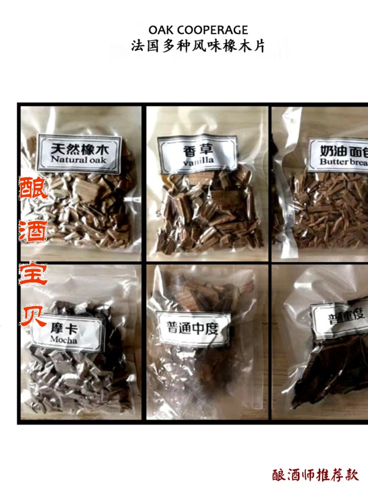 French Oak Chips American Various Flavors Brewing Winery Fermentation Aging Distilled Spirits Brandy Baijiu Wine