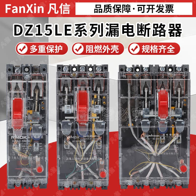 Shanghai People's DZ15LE three-phase residual current circuit breaker, 380V transparent residual current device, 100A