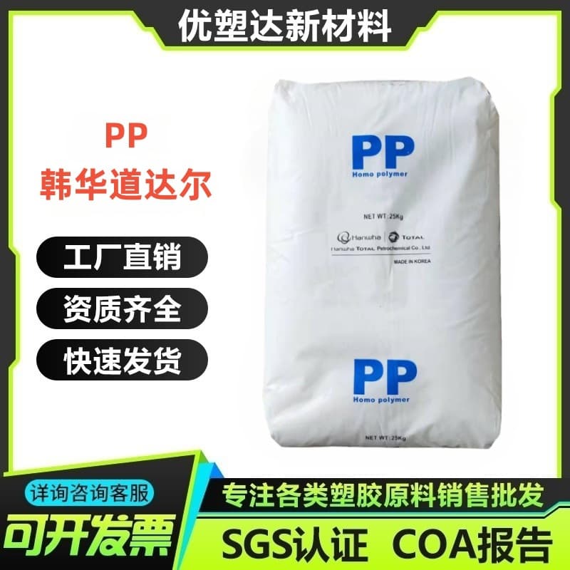 PP Hanwha Total HJ730 HJ730L Homopolymer Food Grade Electronic Appliances Heat Resistance High Strength
