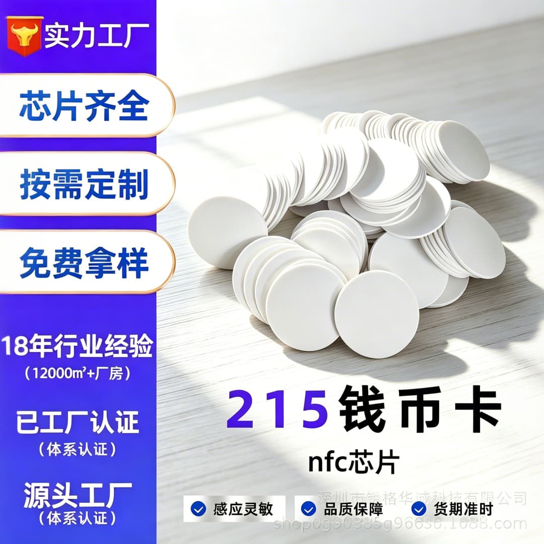 NTAG215 Coin Card NFC White Card Xiaomi Tap Tag Card Shortcuts NFC Music Wall Connect WIFI