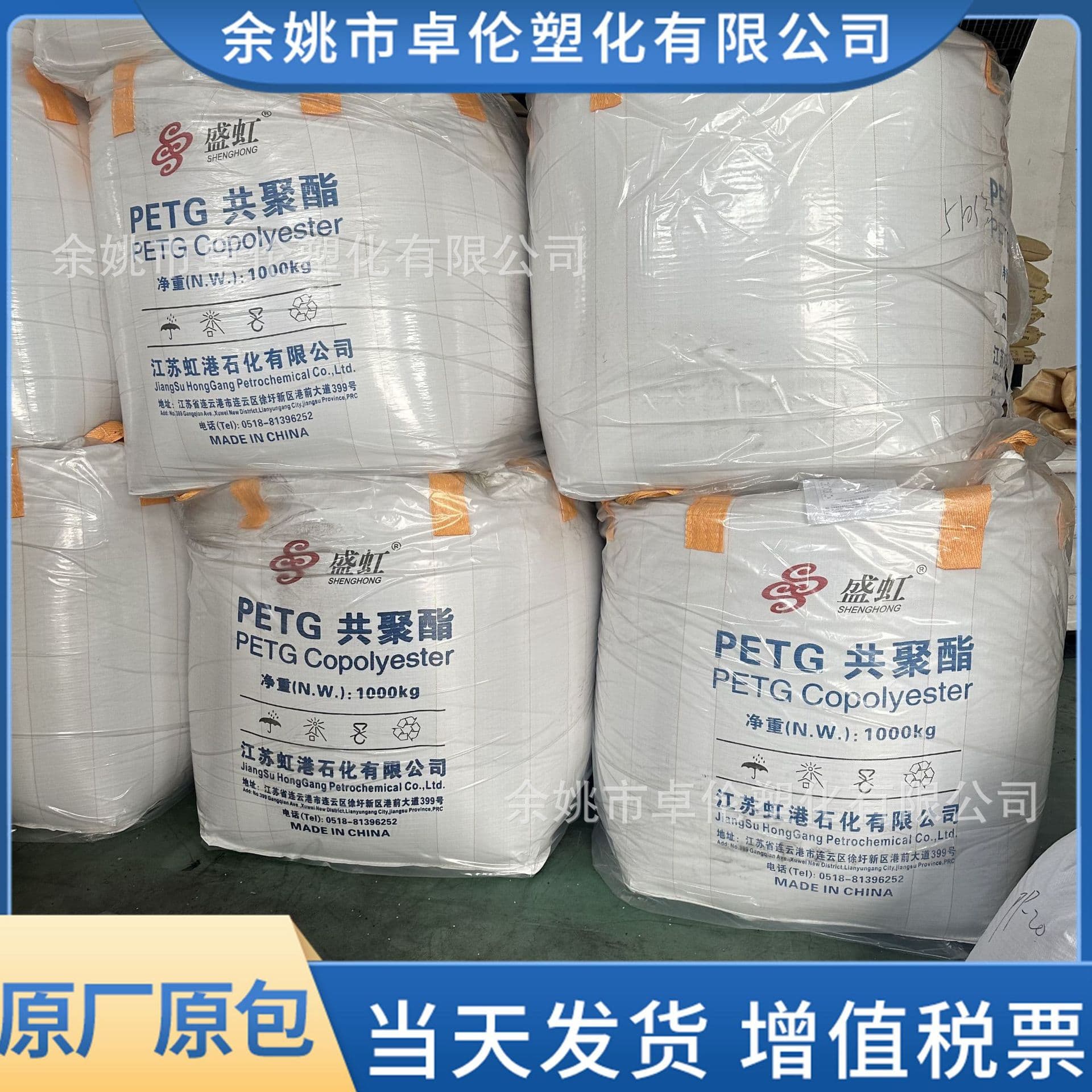 PETG Honggang Petrochemical HG-2701/HG-1701, blow molding, injection molding, extrusion, transparent, chemical-resistant pipes and sheets