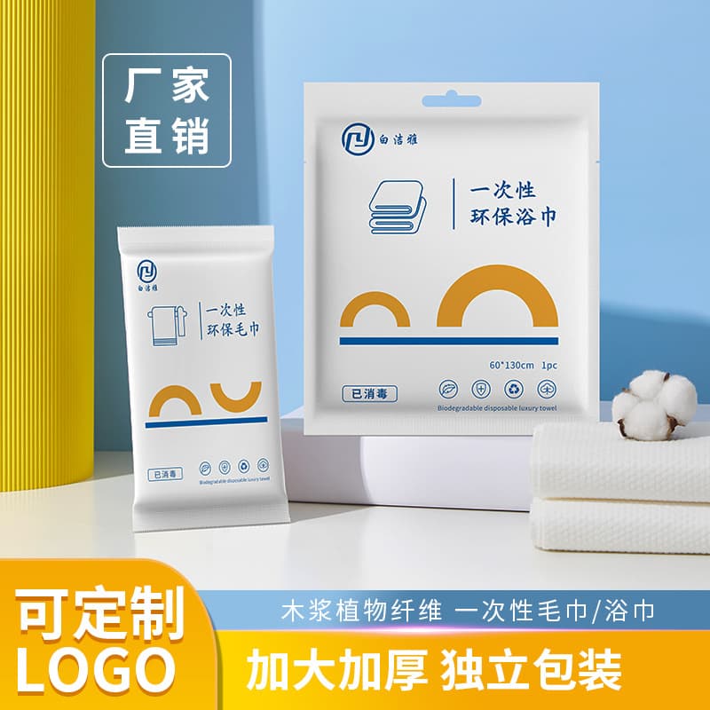 Disposable Bath Towel, Face Towel Manufacturer, Individually Wrapped for Hotels, Inns, Guesthouses Wholesale, Thickened Plant Fiber