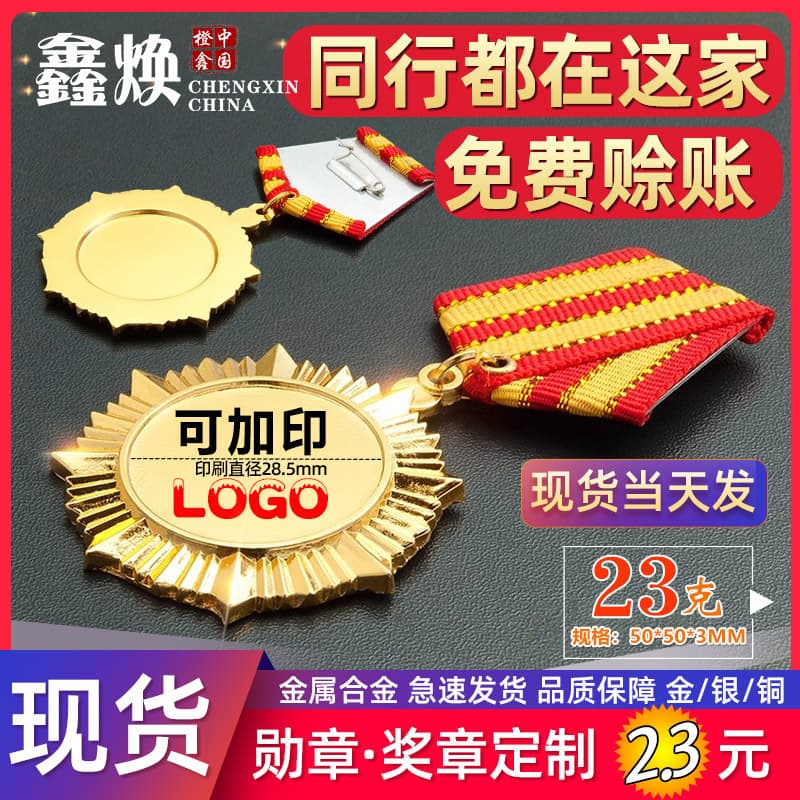 Metal Commemorative Medal Sports Medal Blank Universal Commemorative Colleague Employee Reward Honor Chest Pin Honor Medal