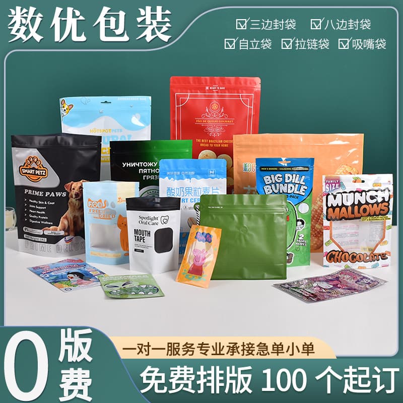 Three-Side Seal, Eight-Side Seal Snack Packaging Bags, Aluminum Foil Bags, Self-Standing Self-Sealing Spout Bags, Plastic Zipper Bags, Custom Printing