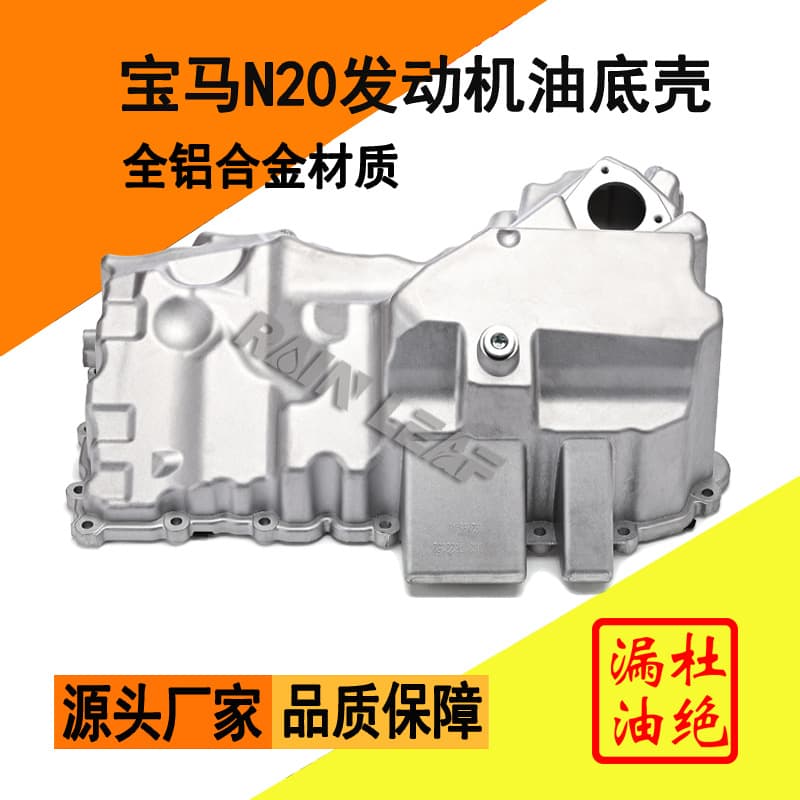 Suitable for BMW N20 Engine 3 Series 520 523 525 318 320 325 Oil Pan 11137618512
