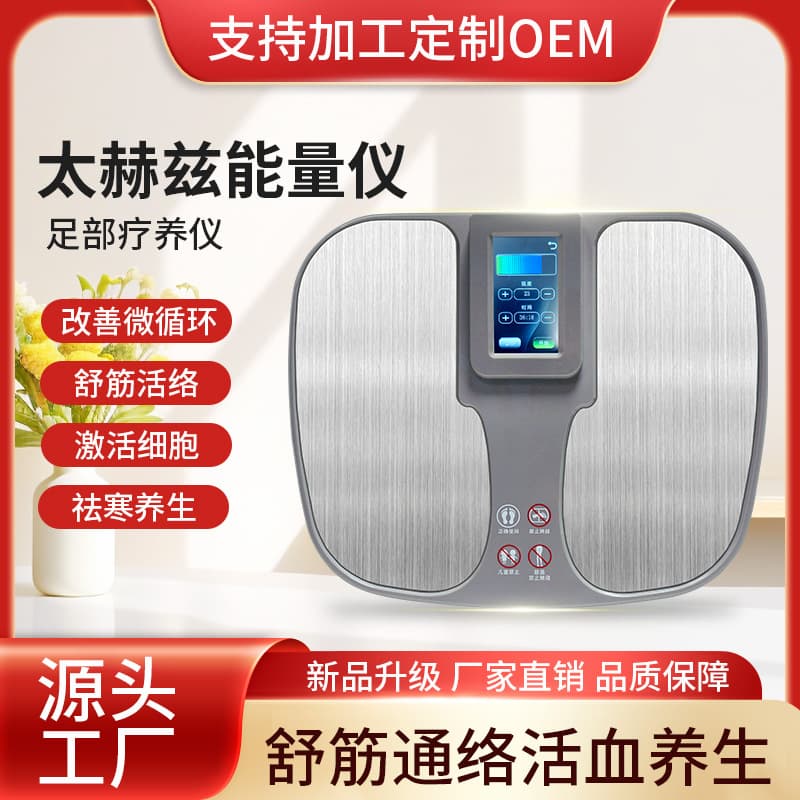 Wholesale terahertz foot massager, blood circulation meridian instrument, foot massager, health energy instrument
