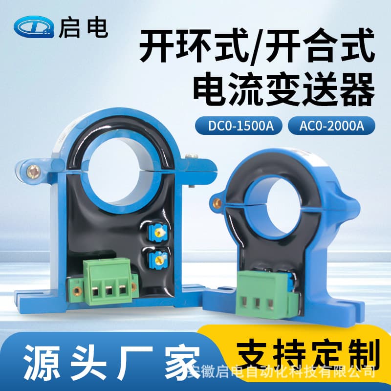 Split-Core Open-Loop Hall DC/AC Current Transmitter 4-20mA Sensor 50A/100A Transformer 0-5V