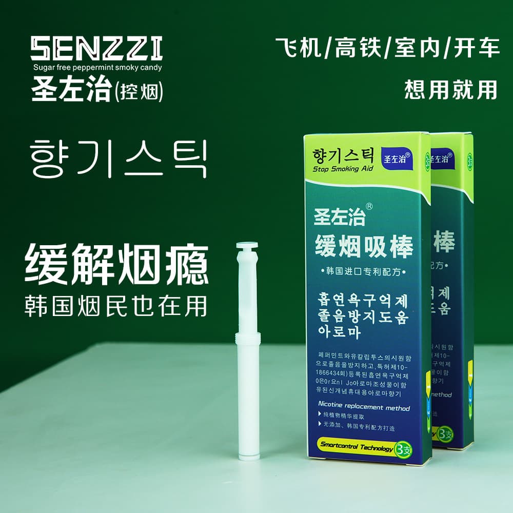 Shengzuozhi Smoking Replacement Stick Menthol Flavor Refreshing New 2024 Unisex Product
