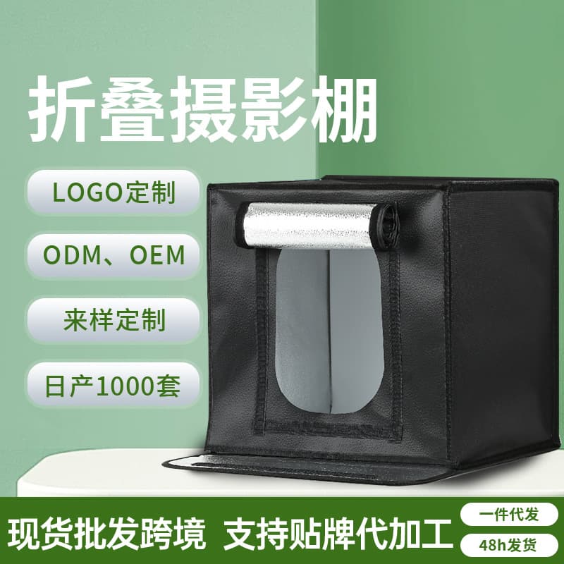 40/50/60/70 Mini E-Commerce Studio Light Box Small Photo Photography Table Professional Shooting Products Soft Light