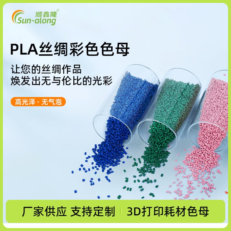 Factory Direct 3D Printing Filament Color Masterbatch PLA Color Masterbatch Color Powder Single Color Silk Rainbow Color Masterbatch