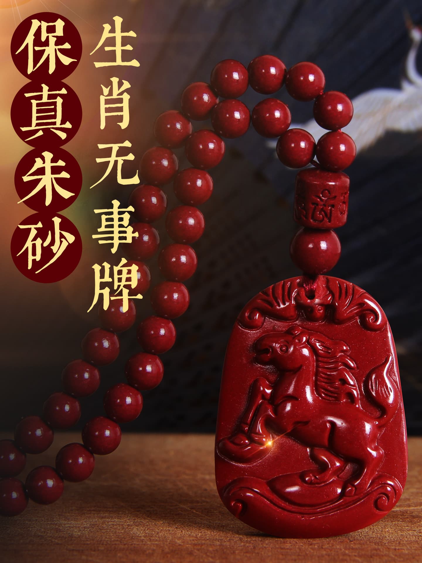 Natural Cinnabar Zodiac Pendant, No Worries Necklace, Suitable for Men Born in the Years of Rabbit, Horse, Dragon, Snake, and Monkey, and for Women as Accessories