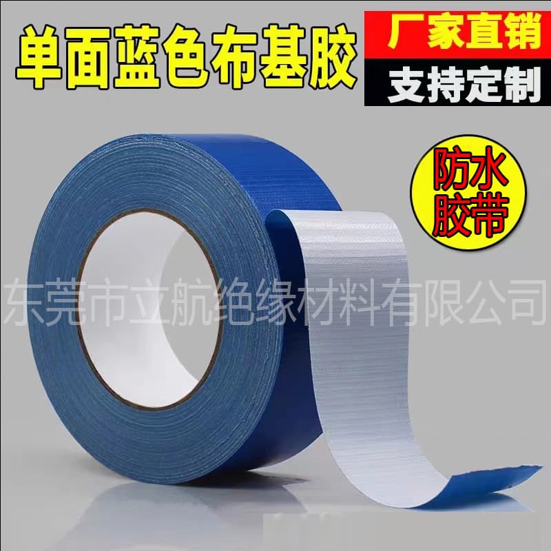 Lithium battery assembly tape strong single-sided cloth-based adhesive edge sealing decorative fixed sticker pipe sticker waterproof and wear-resistant adhesive