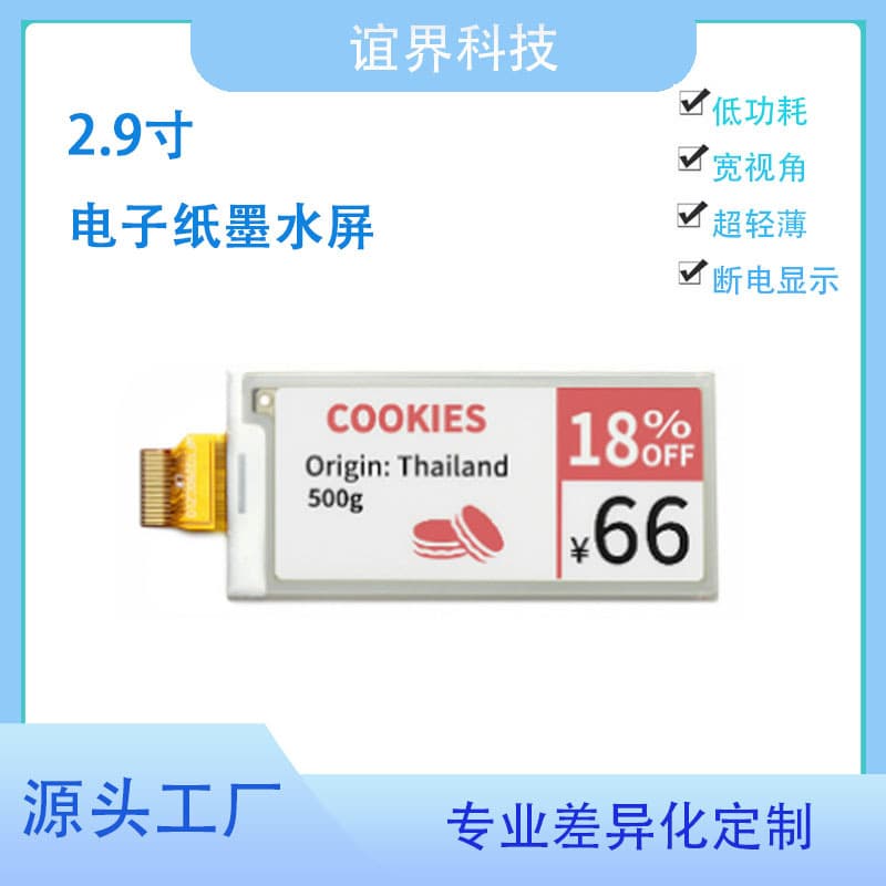 2.9-inch E-Paper Ink Screen Electronic Shelf Label Word Card with Three-Color Display 128x296 Electronic Screen