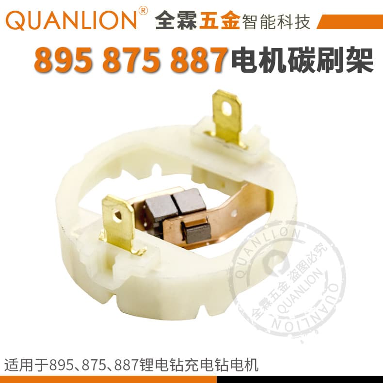 895 875 887 Motor Carbon Brush Holder End Cap Repair Screwdriver Wrench Drill Electric Cutters Motor Accessories