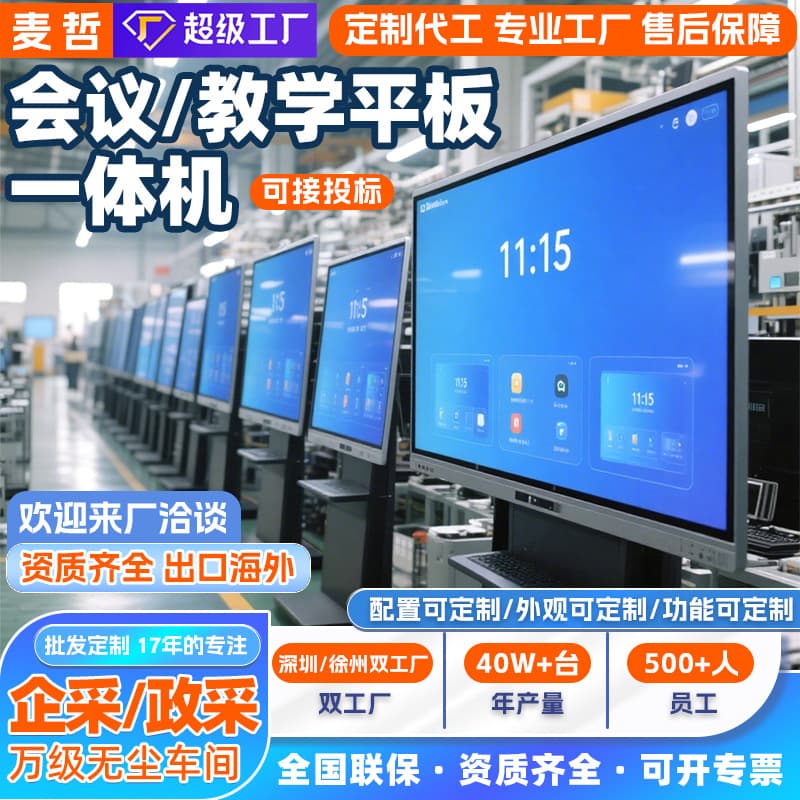 Conference tablet all-in-one machine, smart 4K large screen, multi-functional multimedia teaching electronic whiteboard, video conferencing customization.