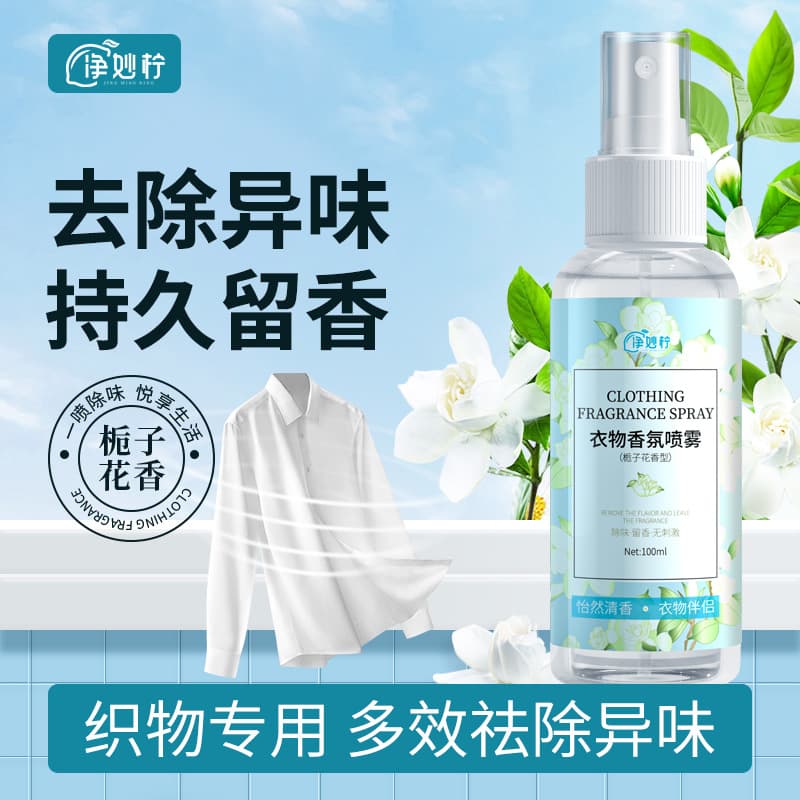 Fabric Deodorizing Fragrance Spray for Hot Pot Smell, Smoke Odor, Odor Remover, Air Freshener, Wardrobe Odor Eliminator