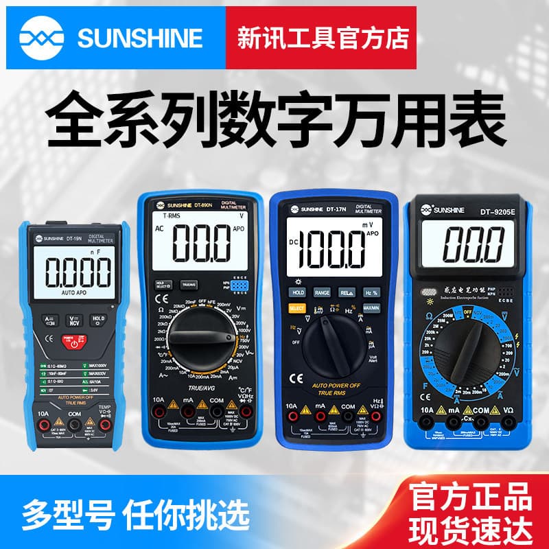 Xinxun multimeter high-precision digital automatic shutdown anti-burn home measuring current voltage resistance capacitance multimeter