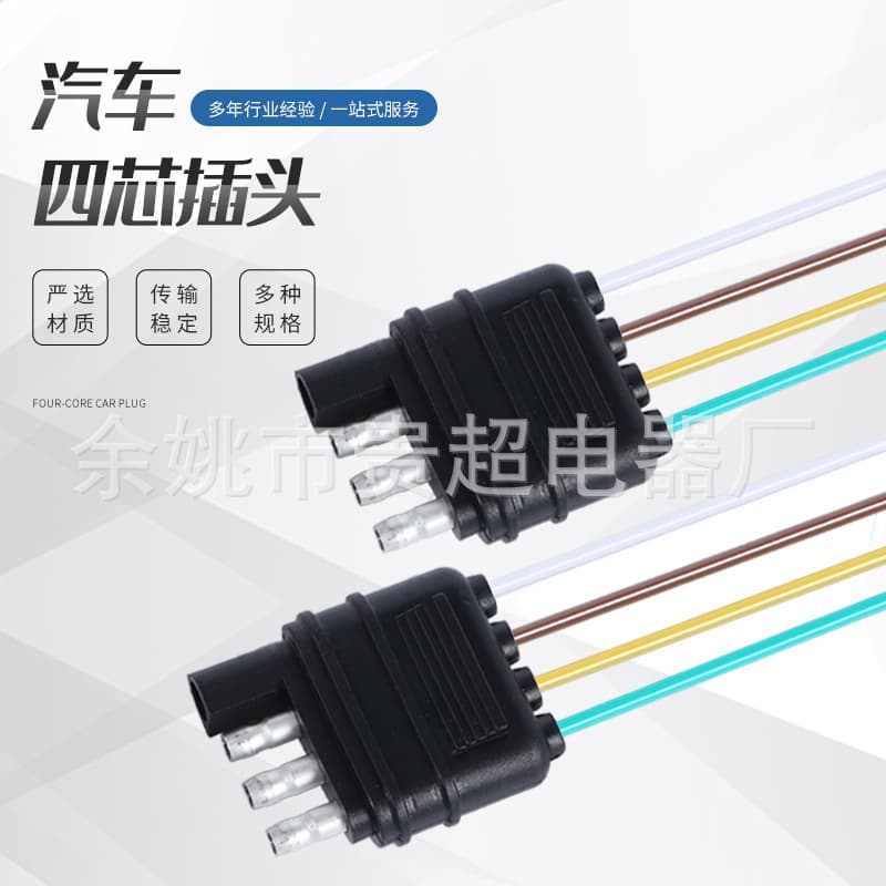 Manufacturer produces 4PIN pickup trailer terminal wire, automotive conversion plug connection wire harness, 4-core automotive plug