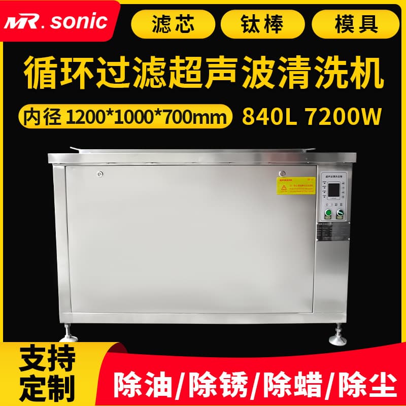 840L Condenser Water Tank Radiator Degreasing Dirt Dust Removal Industrial Circulating Filtration Ultrasonic Cleaning Machine