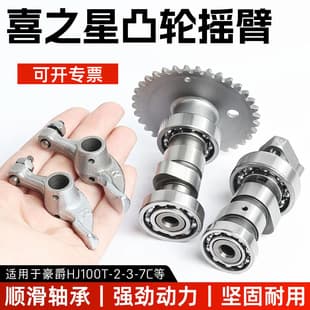Motorcycle Era Star HJ100T-2-3-7 Camshaft Suitable for Haojue National III Fuxing S/Xi Star Rocker Arm