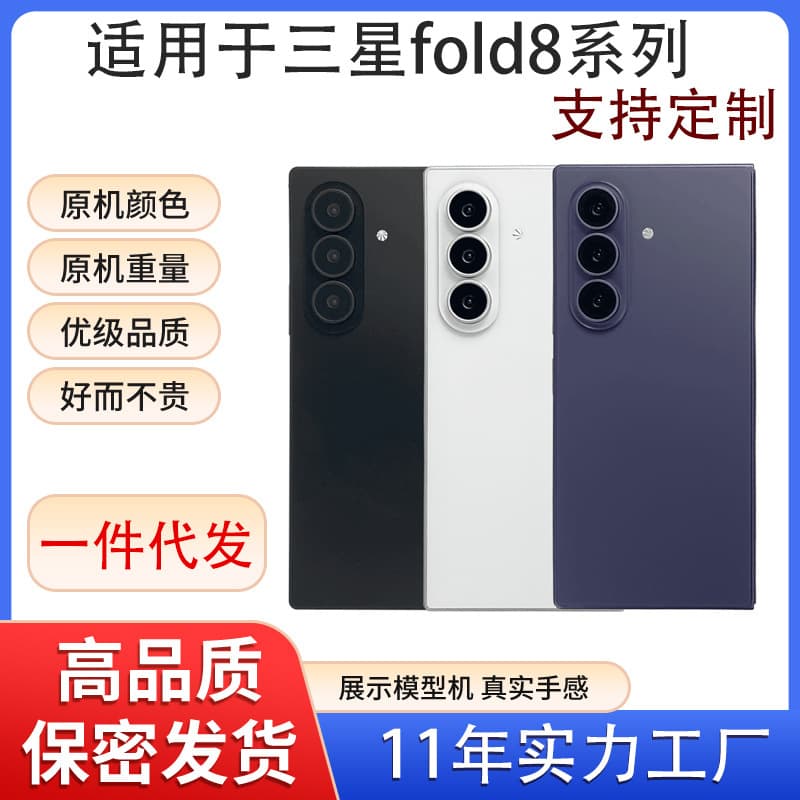 Suitable for Samsung Z flip8 model machine Zfold8ultra mobile phone model shooting folding machine model zfold8