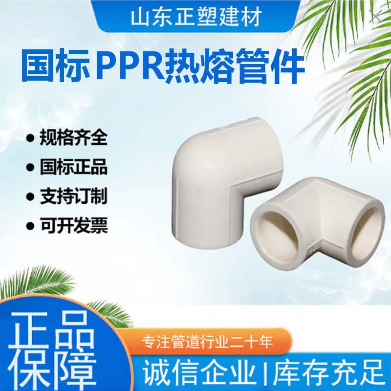 National standard PPR pipe fittings, 1/2 inch extended internal thread elbows, straight connectors, tees, hot-melt welding, national standard PPR pipe parts.