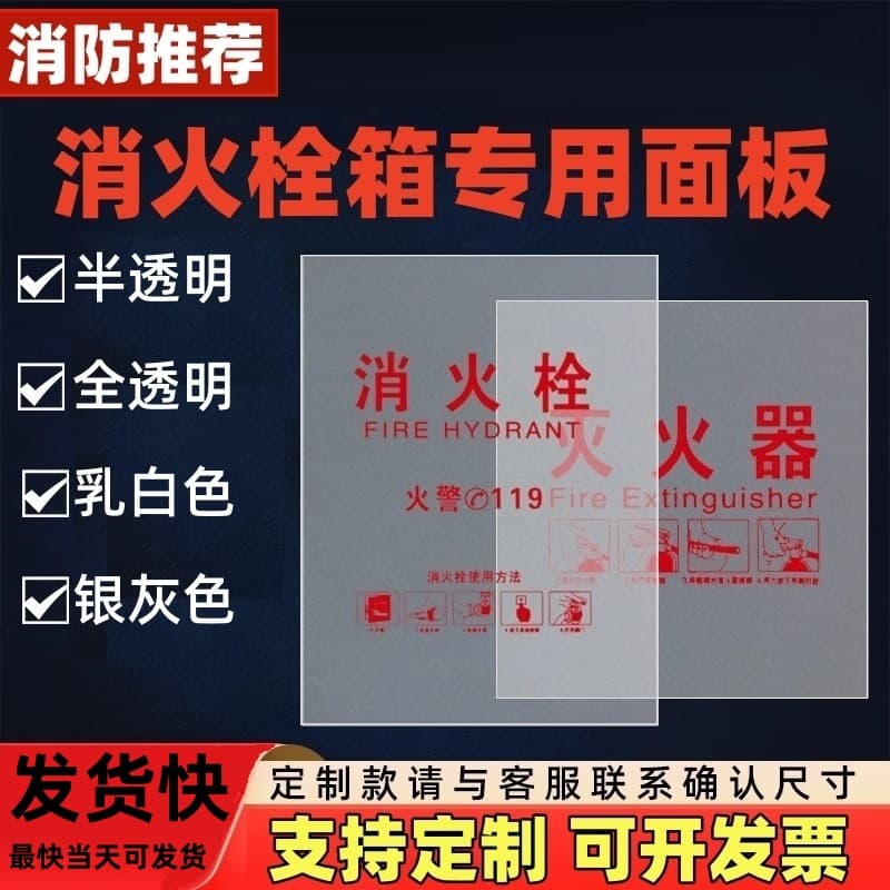 Fire hydrant box glass door panel, fire hydrant box panel, fully transparent acrylic fire cabinet door panel