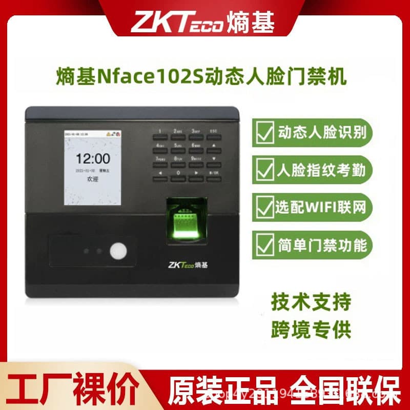 ZKTeco Entropy Base nFace102 Face Recognition Fingerprint Attendance Access Control All-in-One Machine with Central Control Facial Punch Clock
