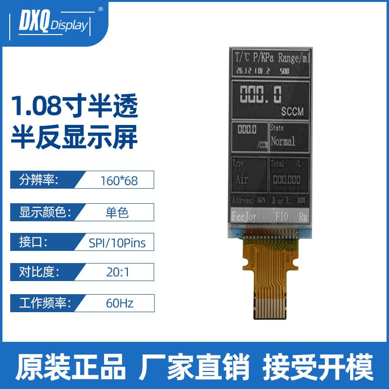 1.08-inch Transflective Low Power Monochrome Always-On Display 160*68 Smart Wearable LCD Screen