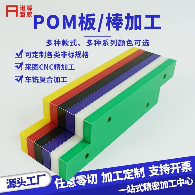 POM Sheet Rod Polyoxymethylene Sheet Colored In Stock Anti-Static High Strength Custom Cutting Processing Manufacturer Direct Sales
