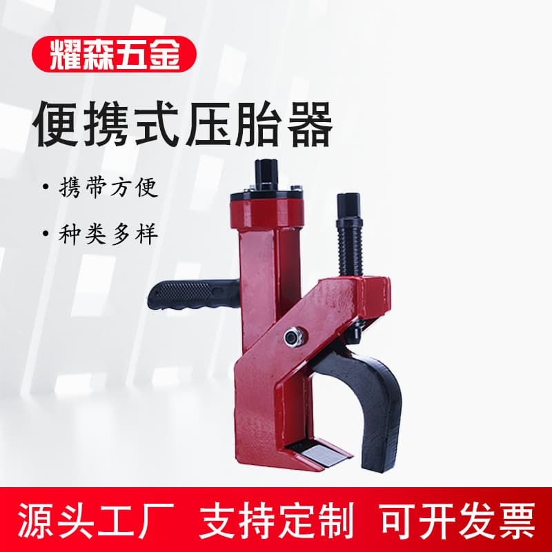 Manufacturer supplies manual tire press, portable tire stripper, simple disassembly lifter, tire presser, automotive tire stripper