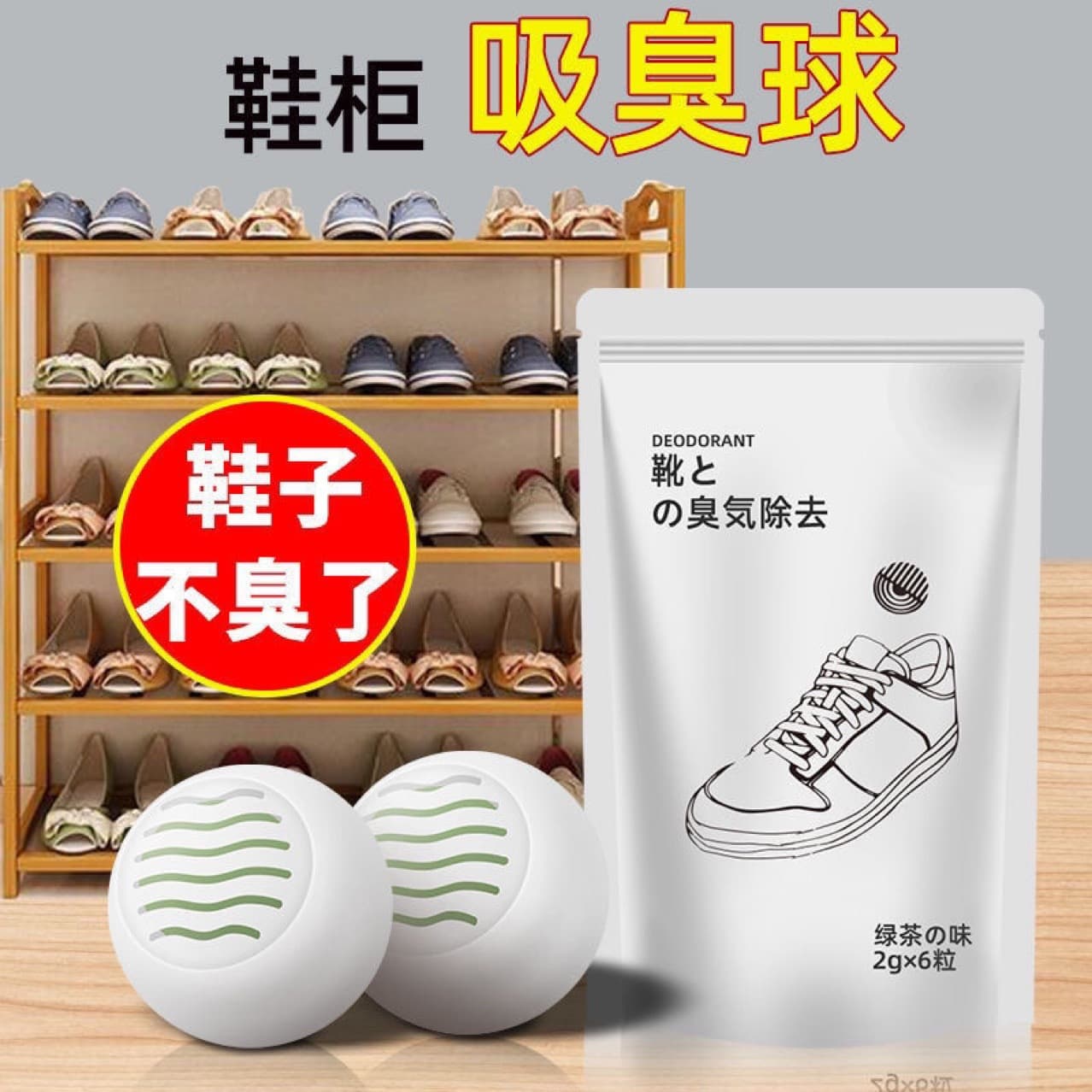 Shoe and Sock Deodorizing Balls for Shoe Cabinets, Solid Air Fresheners for Indoor Use, and Odor-Eliminating Spheres