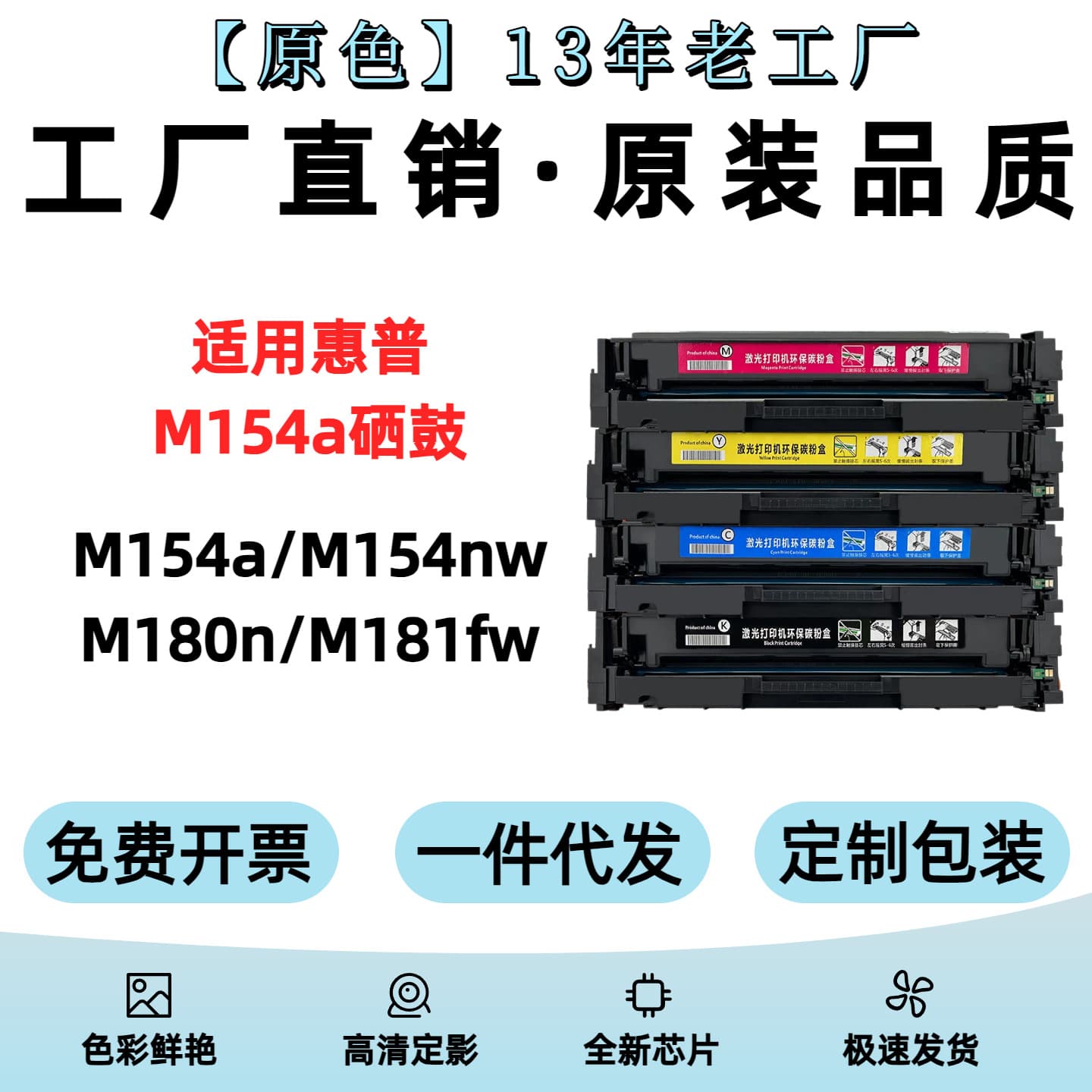 Compatible HP M154a Toner Cartridge CF510A M180n M181fw M154nw 204A Printer Toner