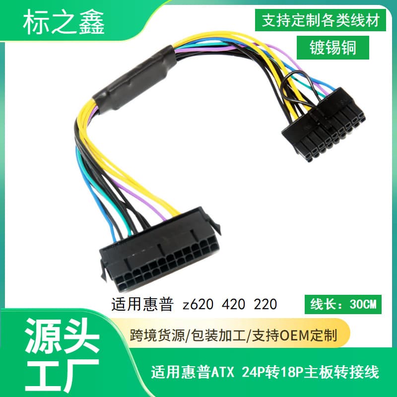 Power adapter cable for HP Z620 Z420, 24-pin to 18-pin ATX power supply for HP motherboard