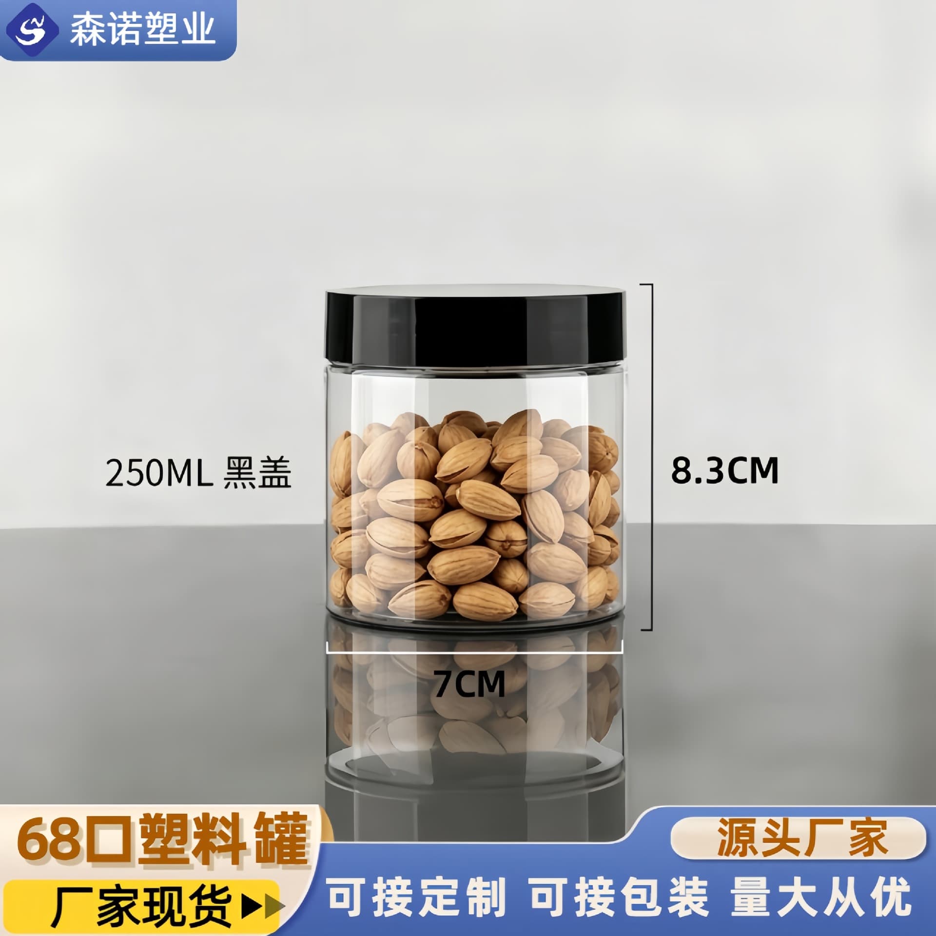 Manufacturer's spot wide-mouth bottle PET food grade 250ml plastic bottle snack packaging can scented tea paste transparent storage can