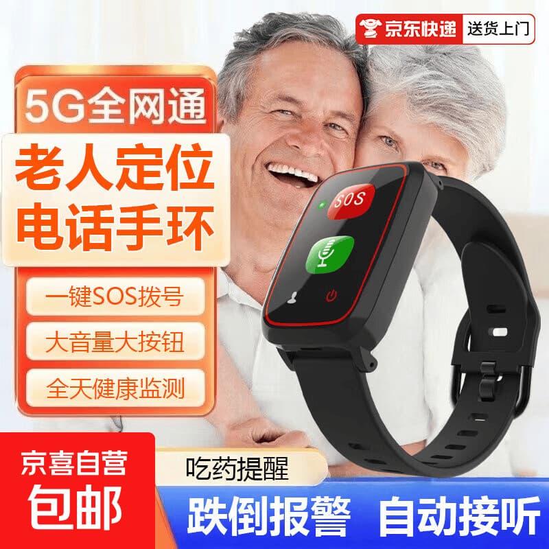 Elderly Fall Alert Smart Watch Health Monitoring Remote Call SOS Button One-Key Emergency Call