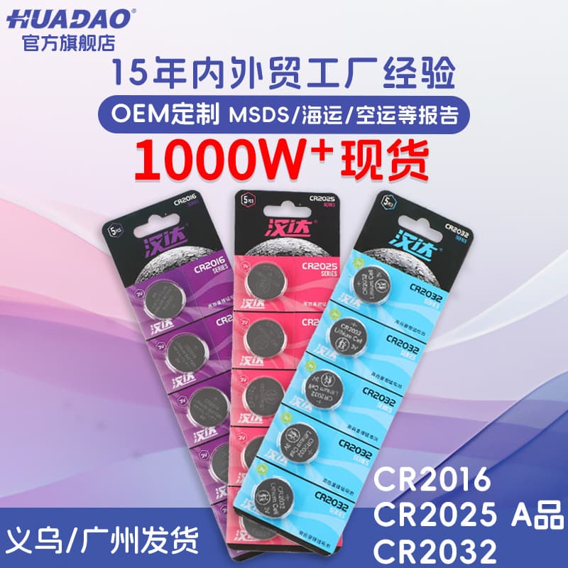 Wholesale CR2025/CR2016 button lithium batteries, 3V car remote control writing pads, CR2032 button batteries.