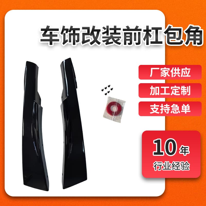 Modified front corners suitable for BMW 3 series cars front surround black corners front lip anti-collision exterior decoration modification accessories